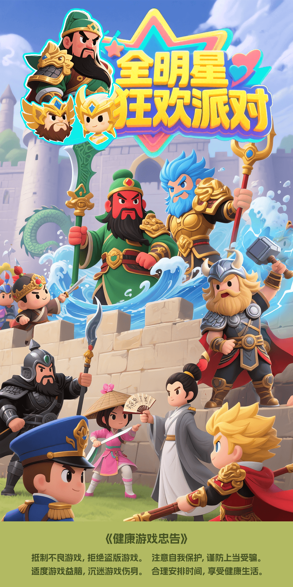 全明星狂欢派对游戏截图1